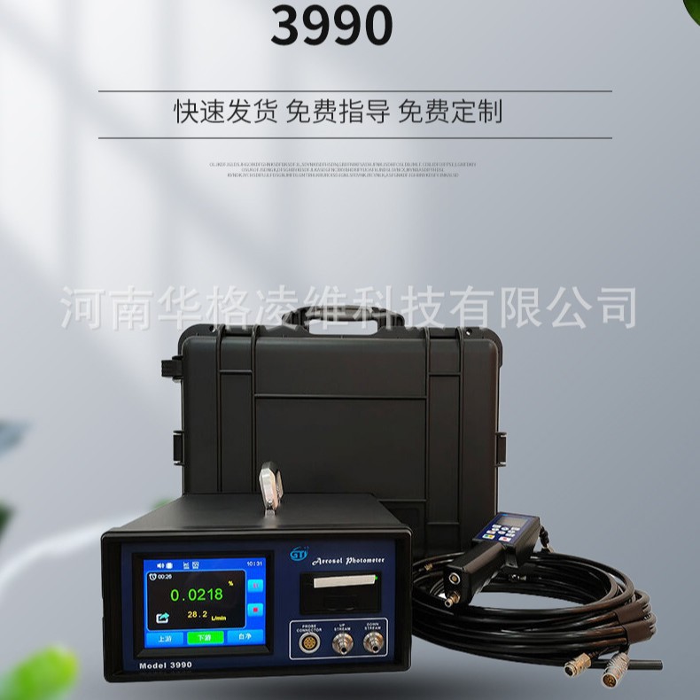 3990 气溶胶光度计 HEPA 滤器完整性检测 PAO 法洁净环境验证装置