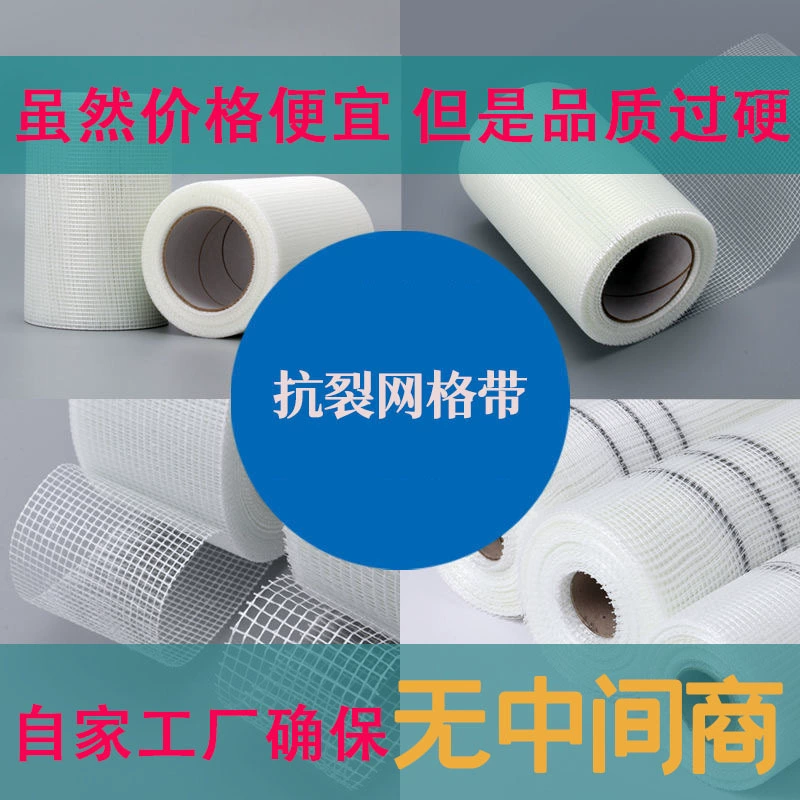 Сетчатая лента с фибровой сеткой, самоклеящаяся сетчатая лента для стен, противоразрывная фибровая сетка для внутренних и наружных стен.
