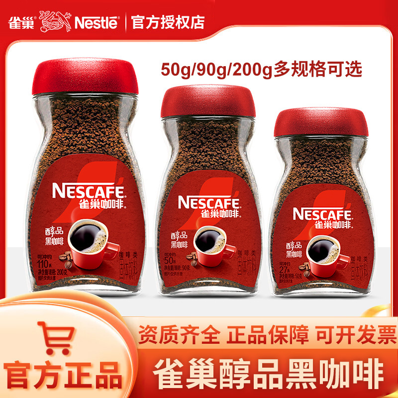 Nescafe Premium Black Bitter Coffee 50G/90G/200G Bottled American Learning Overtime and Staying up Late Instant Brewing