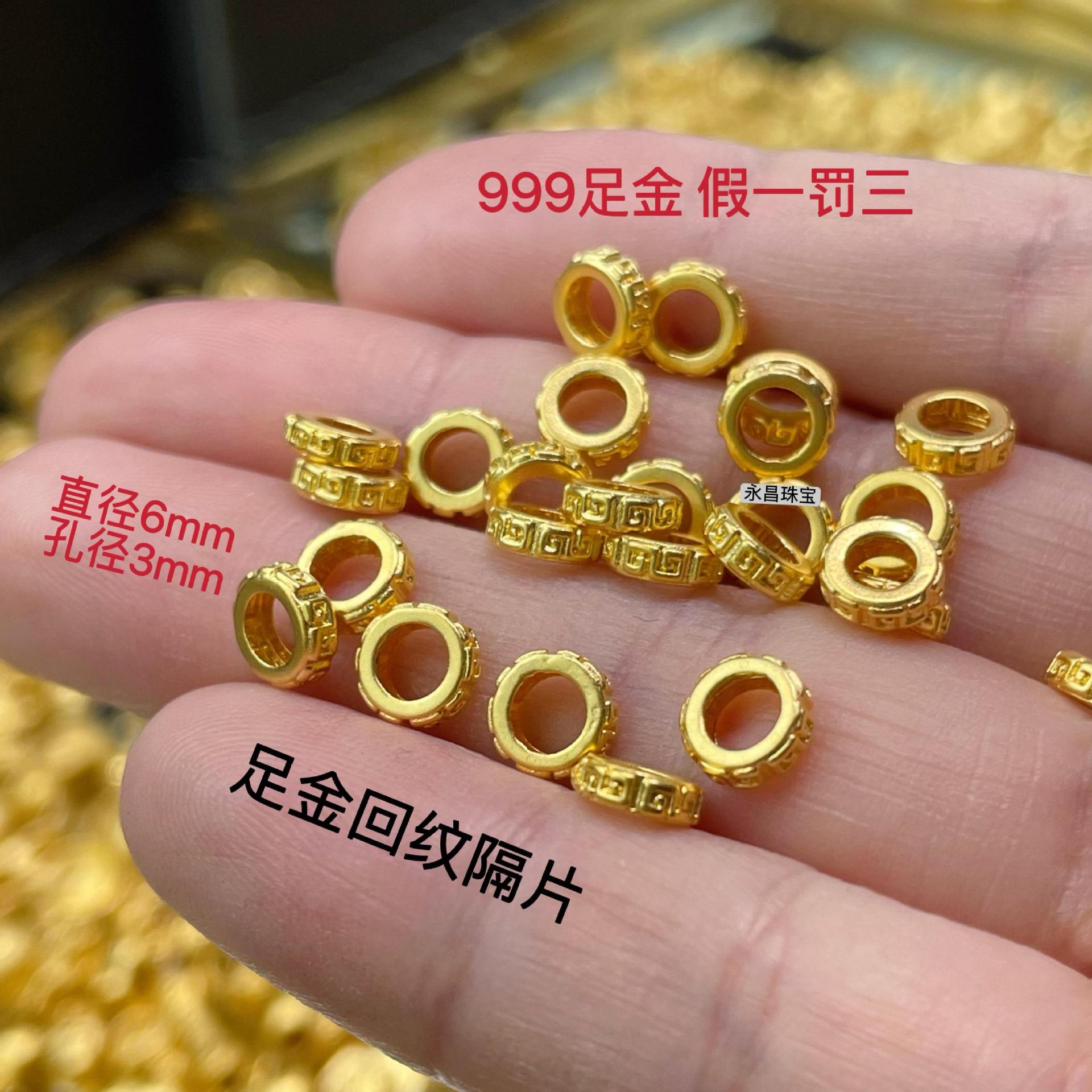 足金999diy黄金配件回纹隔珠隔圈隔片转运珠子手串编绳手链女纯金