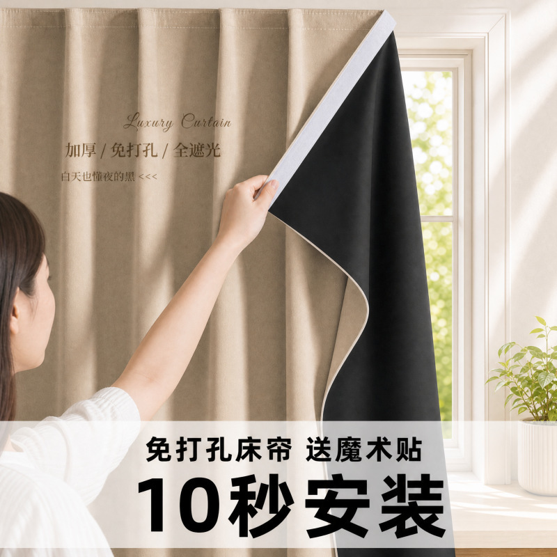 2026 New Model No-Drill Velcro Self-Adhesive Blackout Curtain for Home Use, Full Blackout, Easy to Install, Sleep Blackout Fabric