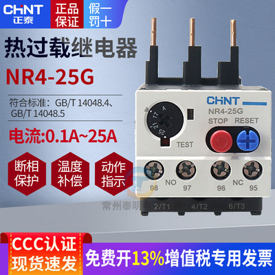 正泰热过载继电器保护16-25A安NR4-25配CJX1-16~22过热载380v过流