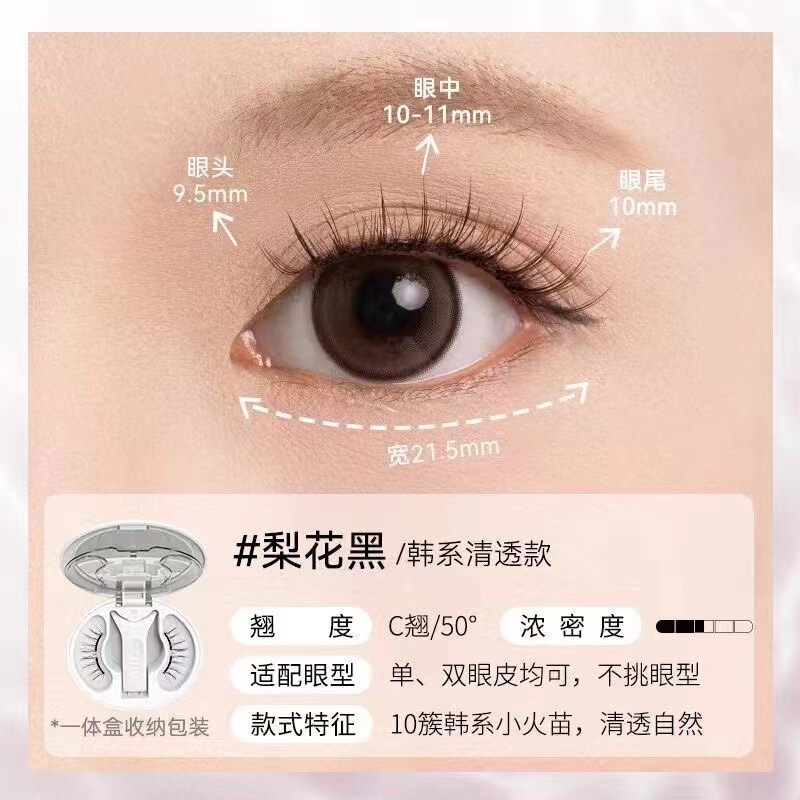 WOSADO悦瞳2.0一体盒素颜睫软磁磁吸假睫毛女免胶持久自然|undefined