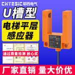 U槽型电梯平层感应光电开关传感器三线HU31-M36DNK红外线感应器