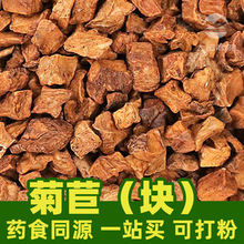 菊苣（块）1kg食品级中草药原材料可打粉Chicory (pieces)