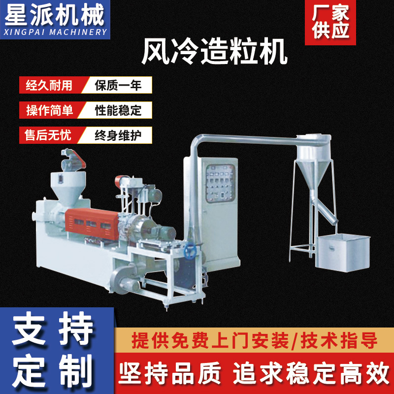 High speed automatic hot and cold regenerated plastic equipment PVC