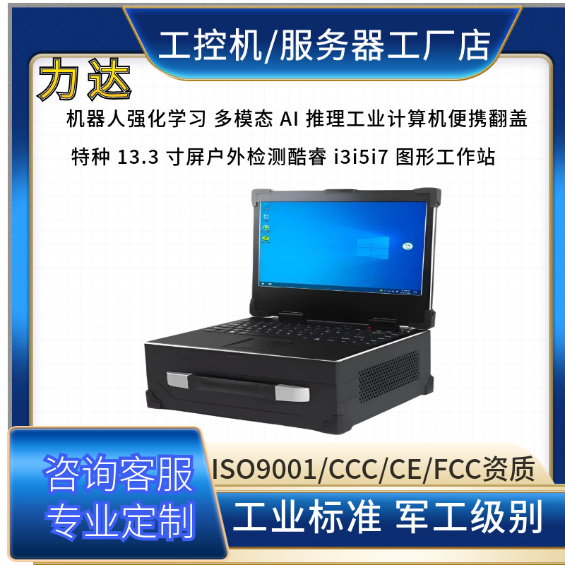 One-piece flip design, Intel Core i3/i5/i7 processor, portable and mobile body suitable for on-site machine vision debugging.