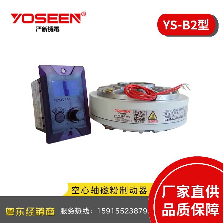 严新YS-B2-1.2KG空心轴磁粉制动器 磁粉刹车器放卷制袋机