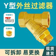 全铜Y型过滤器家用自来水4分6分1寸前置过滤阀地暖净水滤网排污阀