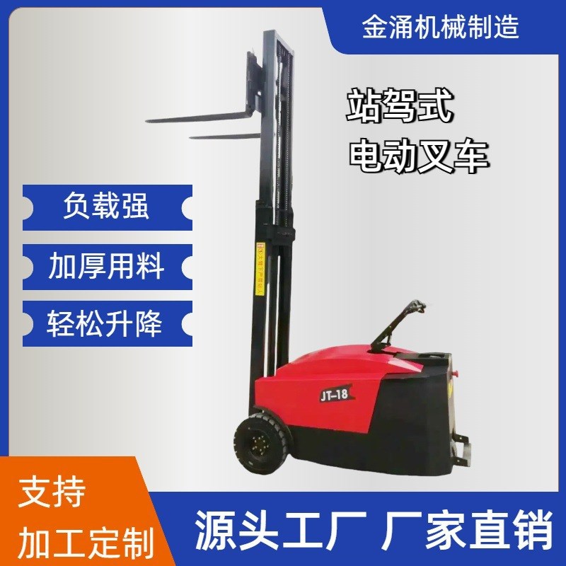 站驾式电动叉车1吨小型1.5吨无腿配重站立2吨堆高车液压升降搬运