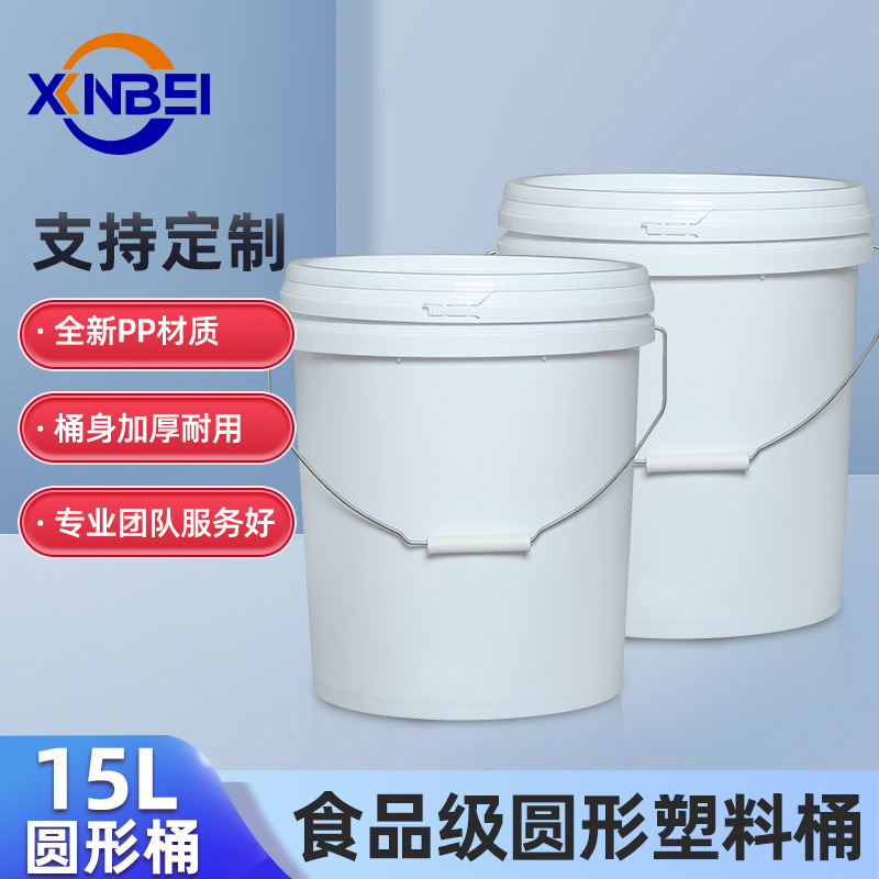 厂家批发15L升塑料桶食品级涂料肥料油漆海蜇桶PP包装桶加厚带盖