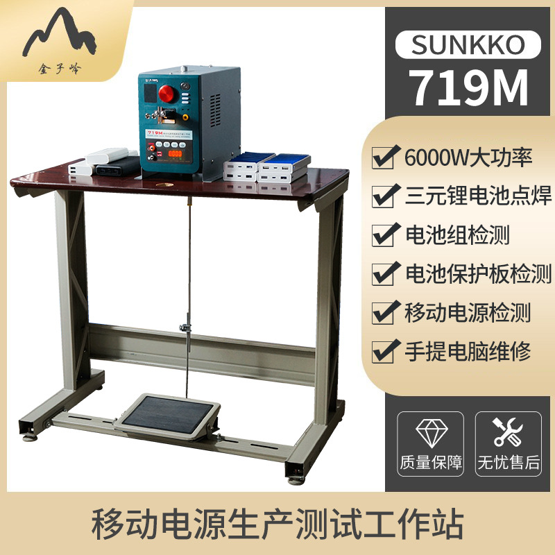 SUNKKO 719m mobile power production test workstation 18650 lithium battery assembly battery spot welding machine