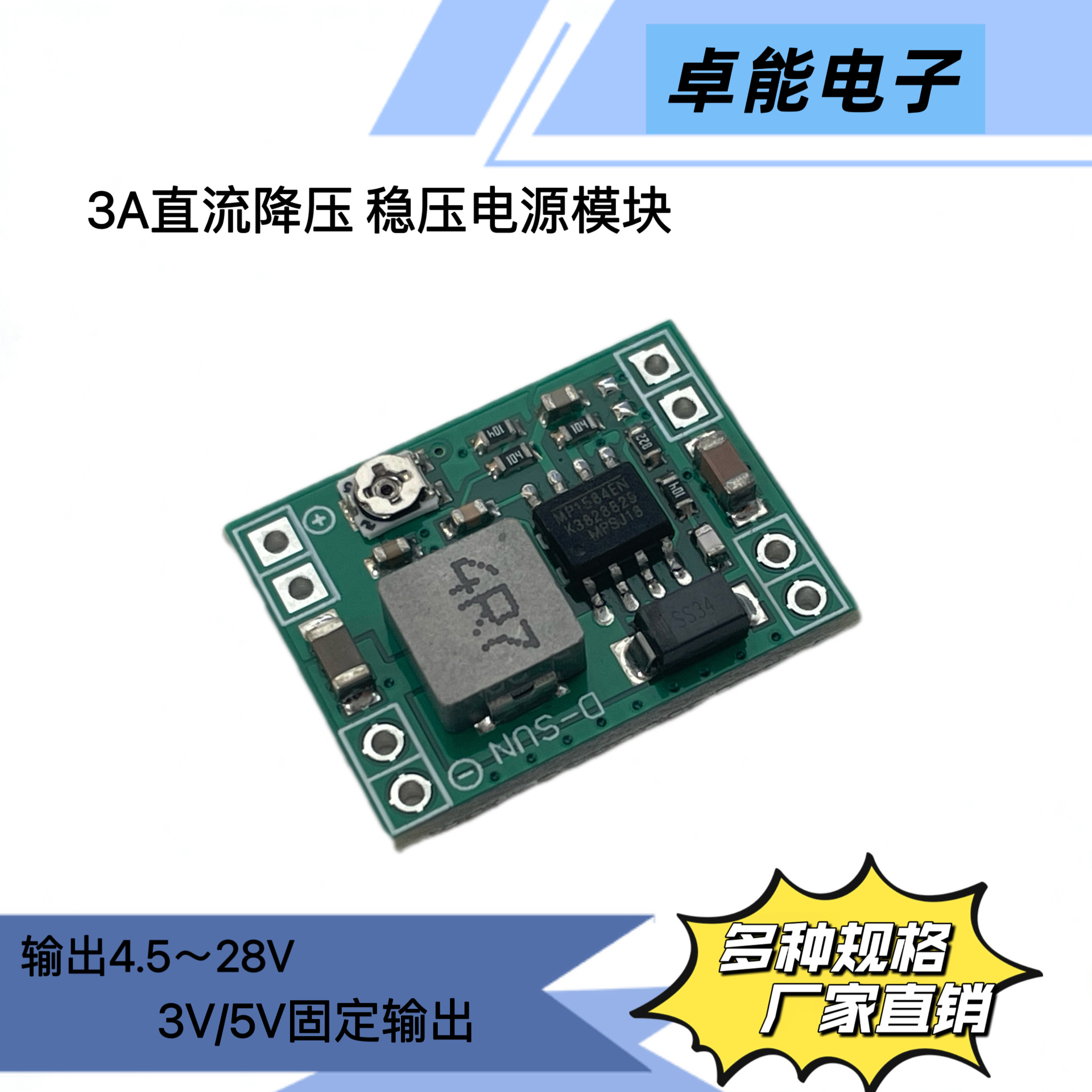 MP1584EN DC-DC直流降压3A电源降压可调模块4.5-28V固定5V3V