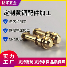 工厂定制非标黄铜配件车铣加工cnc加工配件走心机零件来图机加工