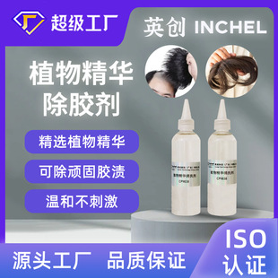 Customized 100/120ml Orange-Flavored Glue Remover, Plant-Based Ingredients, Low Irritation, Can Remove Skin Glue, Exclusively for Cross-Border Supply