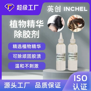 定制100/120mL橘子味去胶水植物原料低刺激可去除皮肤胶跨境专供