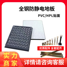 全钢防静电地板学校医院高架空活动地板机房全钢防静电地板600600