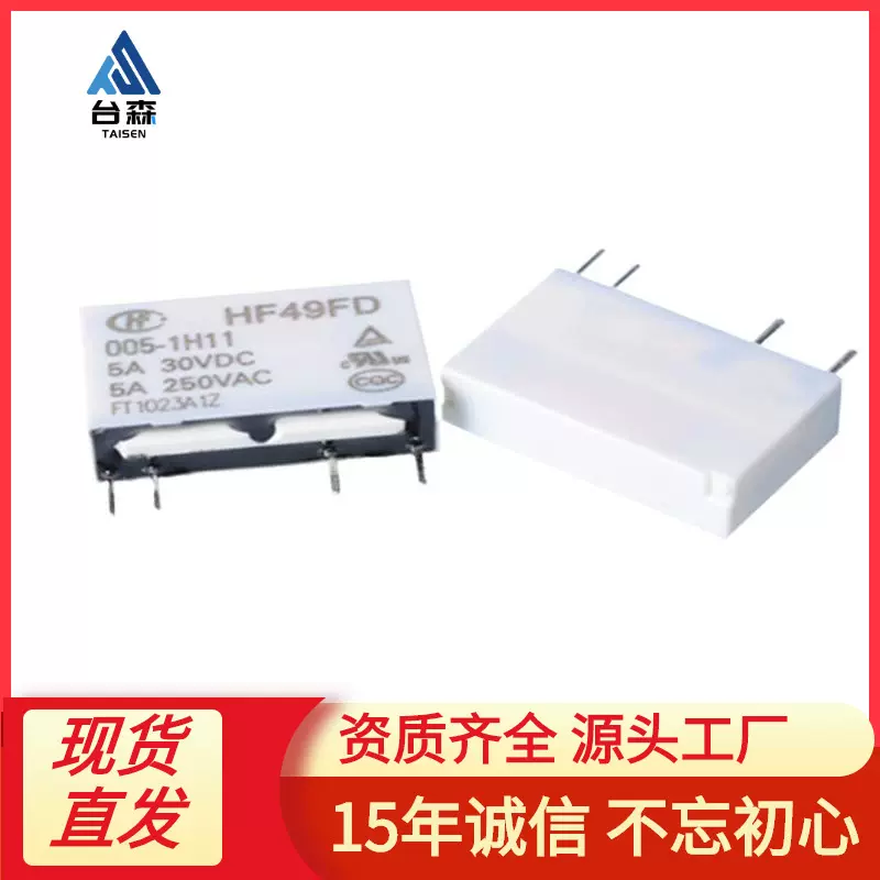 HF49FD-005-1H11 HF49FD-012-1H114脚常开5A250VAC 功率继电器