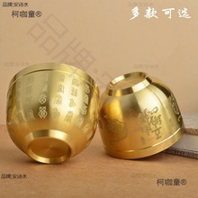 批发铜供水杯家用仙家财神黄铜酒杯佛杯百福杯佛堂佛前菩萨麦太保