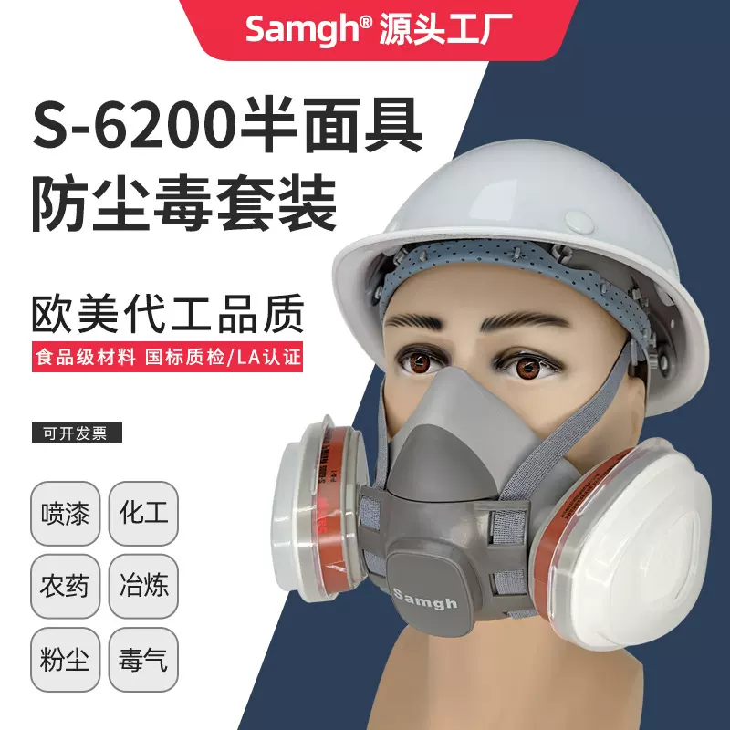 三护6200防毒面具农药喷漆装修防护面具甲醛化工电焊防毒面罩口罩