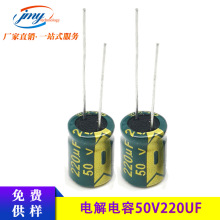 �X늽���� 50V220UF 10*13mm ���l�G�� ֱ�������ϵ�� �F؛