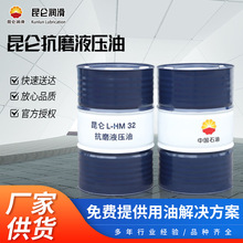 昆仑L-HM32号抗磨液压油170kg/桶L-HM42号L-HM68号昆仑工业润滑油