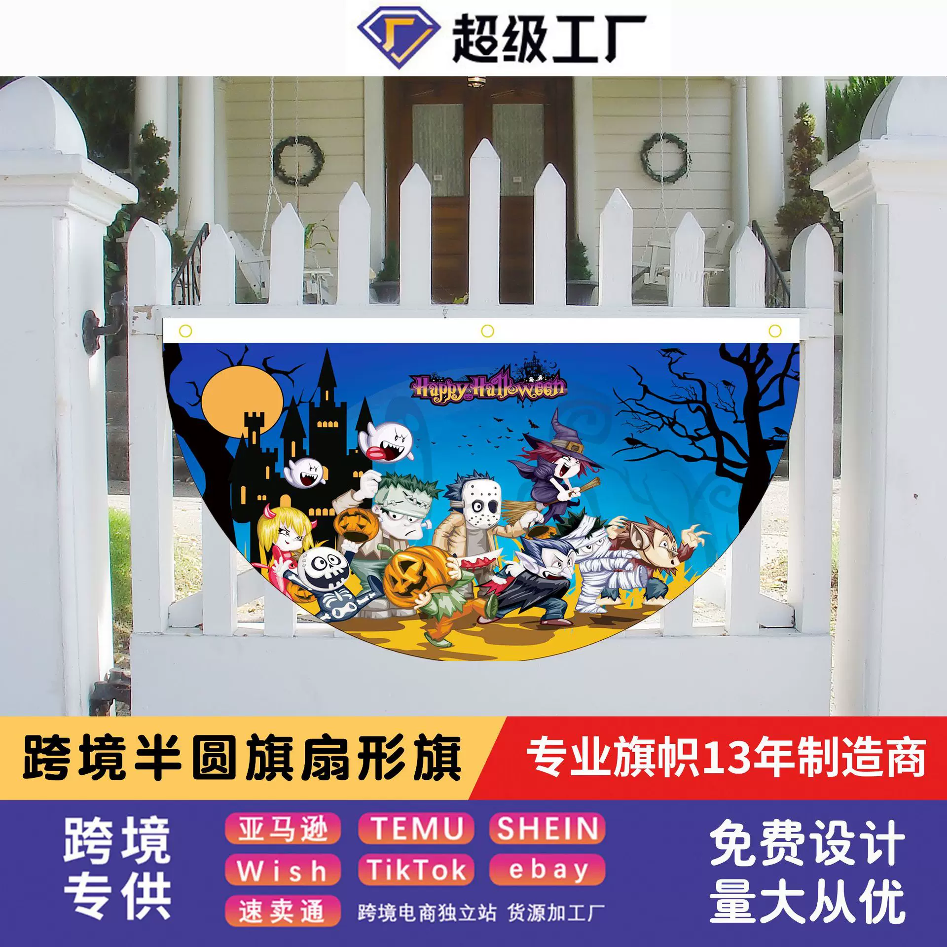 亚马逊跨境新品扇形旗 半圆旗 户外庭院装饰旗帜