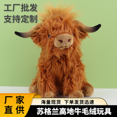 国境を越えたスコットランドの牛公仔玩具Highland Cowかわいい長毛牛ぬいぐるみが子供にプレゼントされた