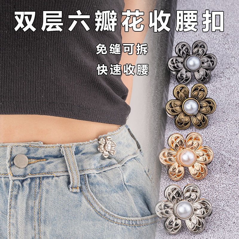 免钉双层六瓣花免钉收腰扣可拆卸免缝收腰纽扣腰围大改小收腰神器