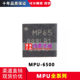 MPU-6500 原装正品 QFN-24 3轴加速度3轴陀螺仪 6轴姿态传感器