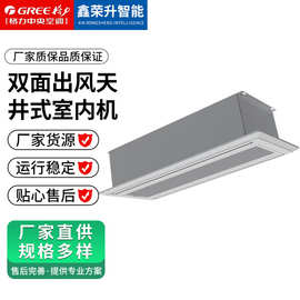 格力多联机中央空调商铺办公室变频冷暖空调室内机一面出风嵌入式
