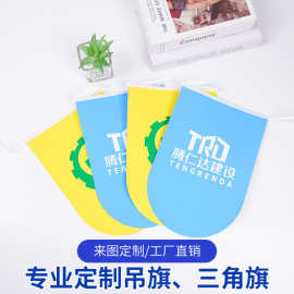 纸质拉旗三角拉旗生日小彩旗三角彩旗三角拉旗三角串旗吊旗印广告