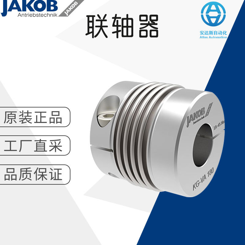 德国 工厂直采 JAKOB 联轴器 多型号可询价 KG-VA 系列