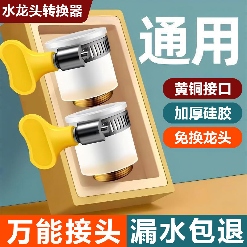 Universal faucet adapter adapter adapter interface kitchen splash-proof artifact extension universal