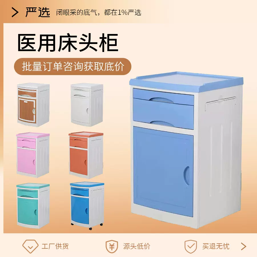 abs加厚医院床头柜批发简约塑料用柜子储物柜养老院病房床边柜
