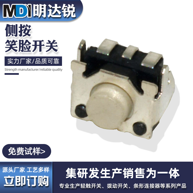 3*5侧按笑脸开关侧按贴片电动牙刷微型轻触开关蓝 牙耳机按钮