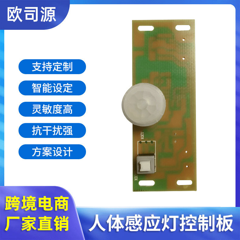 人体感应灯控制板线路板LED小夜灯电路板感应灯控制板PCBA方案