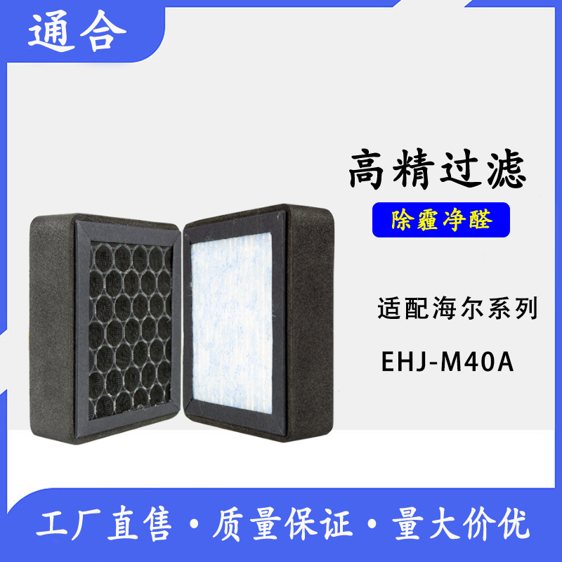 适配海尔ZKJ-F15A1桌面空气净化器复合过滤网HEPA加活性炭滤芯