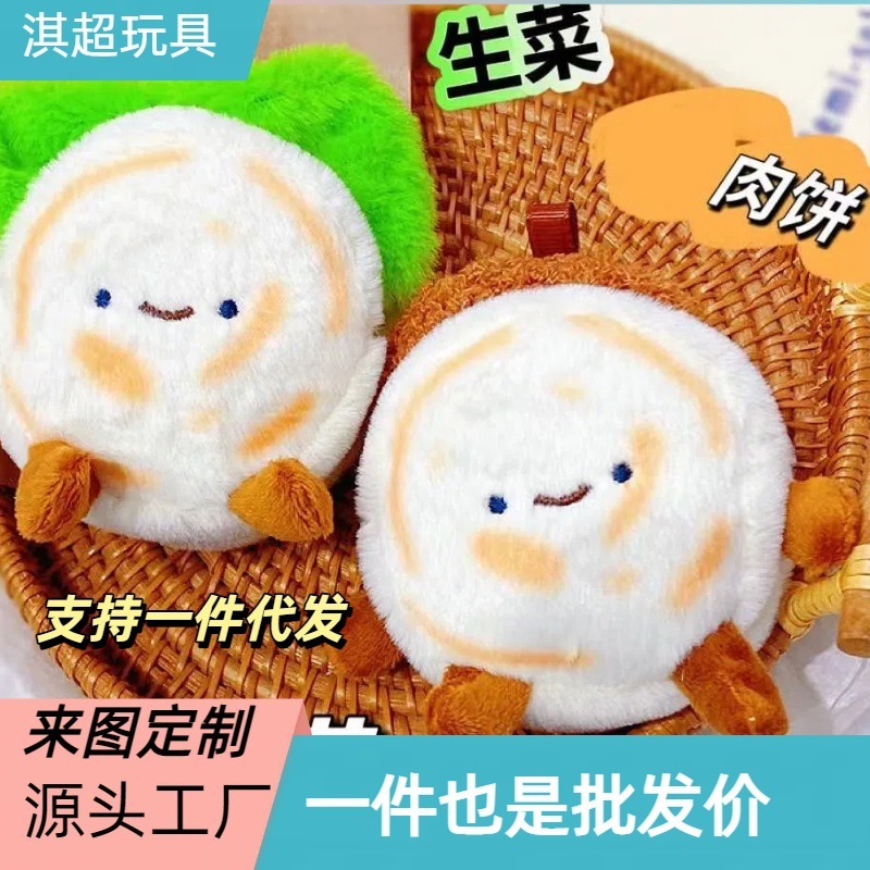 网红西安特色菜肉夹馍创意可爱毛绒包包挂件书包挂饰卡通毛绒玩偶|undefined