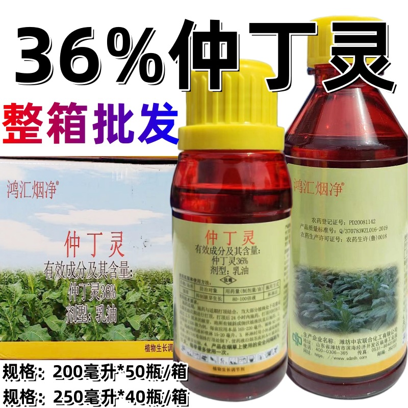 【整箱】鸿汇烟净36%仲丁灵大豆西瓜花生棉花菟丝子封闭除草剂药
