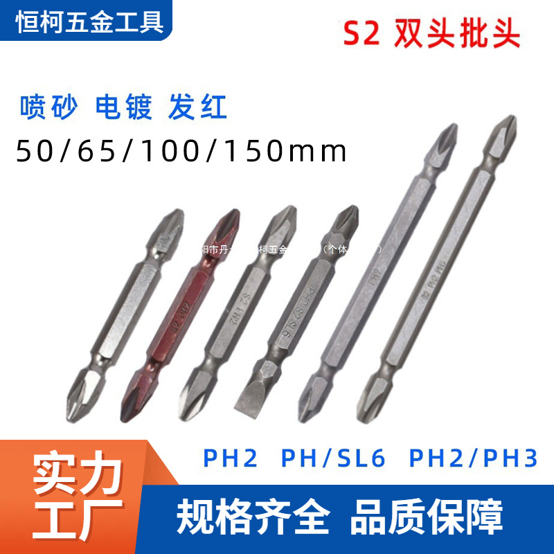 S2双头十字批头PH2/PH3双截棍批头螺丝批头批咀手电钻双头风批头