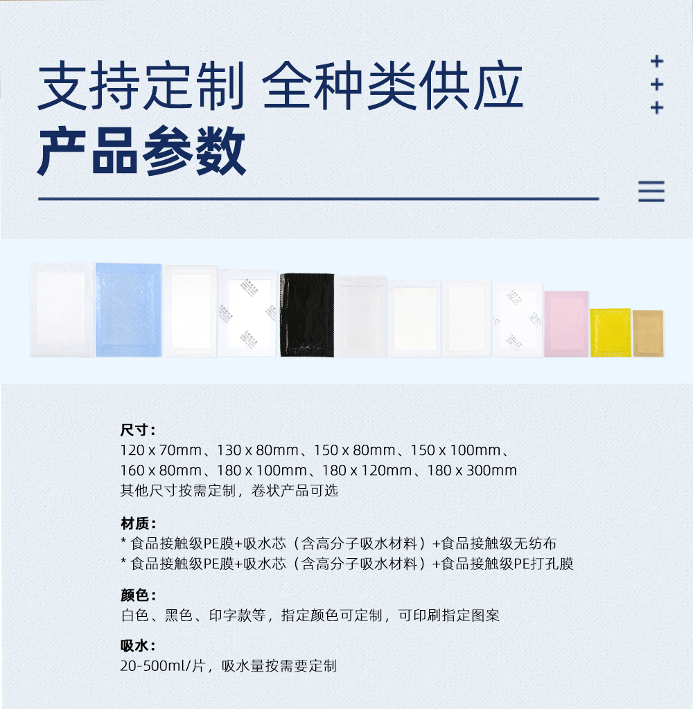 生鲜吸水垫02全种类供应支持定制