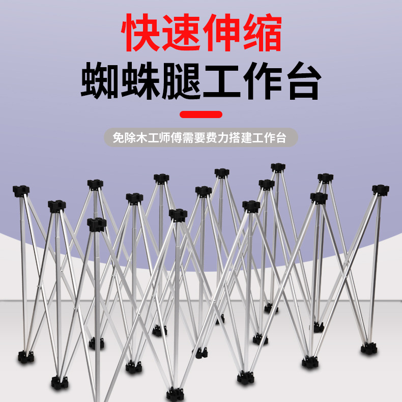 希亚力木工工作台铝合金蜘蛛腿平台折叠伸缩锯台便携户外摆摊架子
