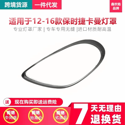 Suitable for Porsche Carman headlight cover Porsche-Cayman 981 headlight cover (Fara qapaqları)