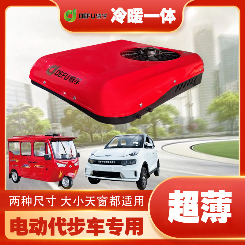 冷暖房駐車エアコン 12v24v 農業機械トラクターライトトラックトラック改造駐車エアコン小型サンルーフオールインワン機|undefined