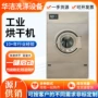 全钢酒店工业定制烘干机