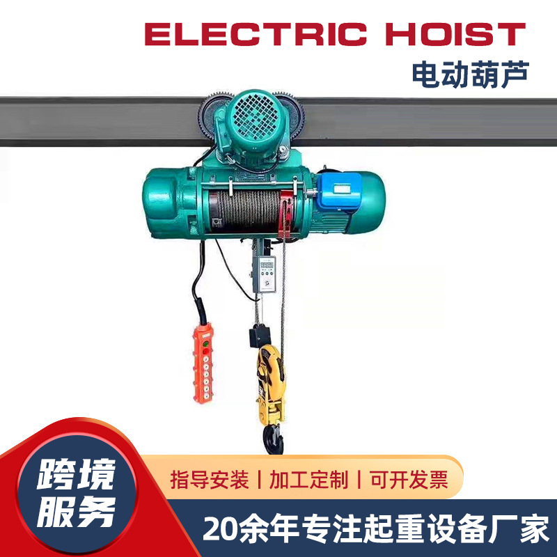 电动葫芦厂家定制型号起重机械配件行车龙门吊电动钢丝绳起重葫芦
