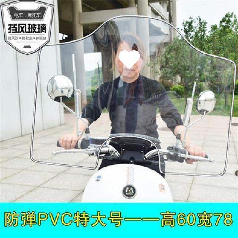 電気自動車オートバイフロントガラス透明プレートフロントフロントガラス高精細透明バッテリー車雨よけ|undefined