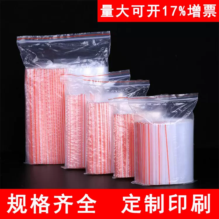现货pe透明自封袋批发加厚pe封口袋塑料密封袋食品保鲜收纳分装袋