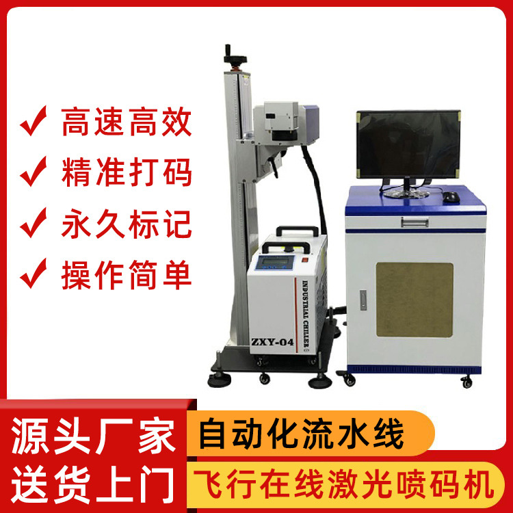 高速流水线激光喷码机非标定制飞行打码机食品包装日期激光喷码机
